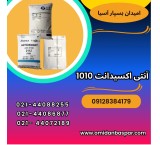 فروش آنتی اکسیدانت 1010